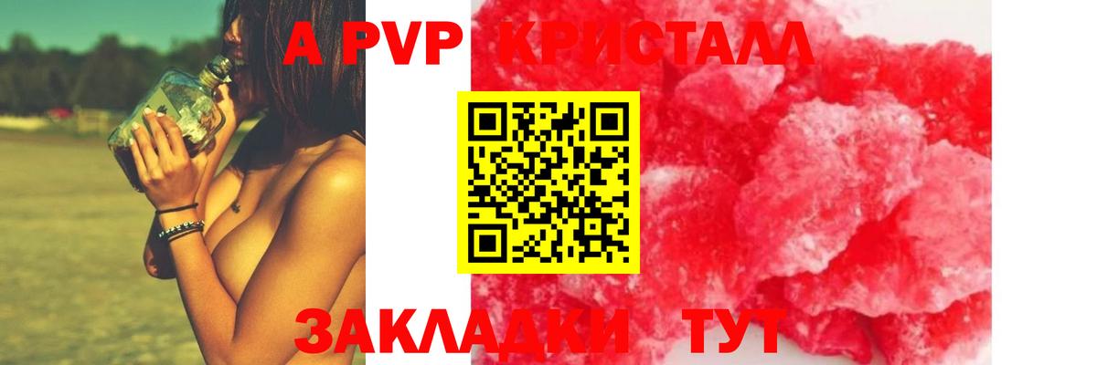 А ПВП СК КРИС  Alpha-PVP Crystall  Вход с VPN  Джанкой  А ПВП Соль 