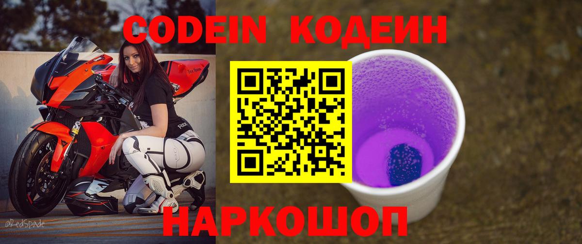 Джанкой  где купить наркоту  Вход с VPN  Codein Purple Drank 