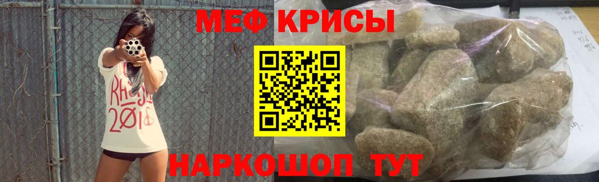 Мефедрон кристаллы Джанкой