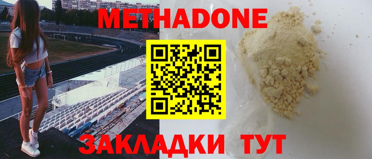 Метадон methadone Джанкой