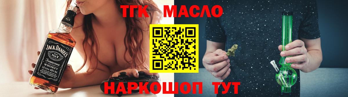 ТГК гашишное масло Джанкой